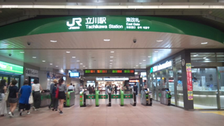 立川駅 改札