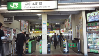府中本町駅