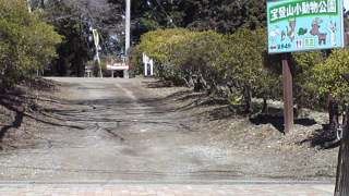 宝登山小動物公園