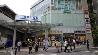 京急川崎駅 中央口