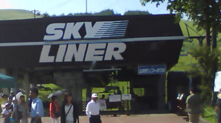 車山スカイライナー