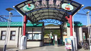 小佐越駅