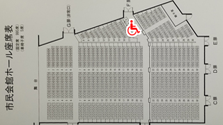 取手市民会館 座席表